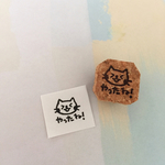 猫ちゃん ミニはんこ＊やったね！