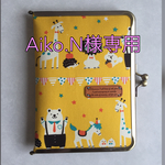 Aiko.N様専用 母子手帳ケース がま口  どうぶつ イエロー