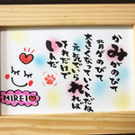 世界で一つのお名前ポエム