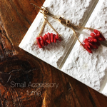 赤珊瑚トライアングルピアス/イヤリング