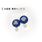 【お客様専用ページ】