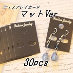 30枚＊マットなディスプレイ台紙