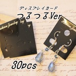 30枚＊つるつるなディスプレイ台紙