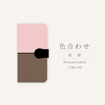 【再販】桜餅［色合わせ］手帳型スマホケース