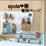 ★ ayuta♥様専用ページ ラダーとシェルフのあるお部屋 ・３連フックプレート インテリア雑貨 ★