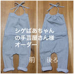 シゲばあちゃんの手芸屋さん様専用 ヒッコリー生地の親子サロペット
