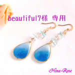 beautiful7様専用