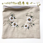 ヴィンテージ手刺繍ポーチ