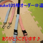 tonsuke935様ご依頼追加品 多頭リード作成