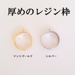 【マットゴールド】　厚めのレジン枠　２個