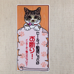 猫イラスト   セールスお断りステッカー