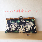 　ギャザースカート＆バッグ