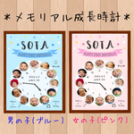 メモリアル成長時計