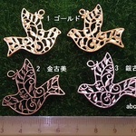 透かしチャーム　とり（2個）