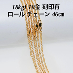 18金 18kgf 刻印有♡ 18kgfデザイン ネックレス チェーン 各種ゴールドコーティング フィルド 14kgf  14kgp ツイスト ボール あずき ベネチアン スクリュー ロール 