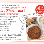 再販20「レンズ豆カレースパイスset」身体に良くて、とってもおいしい！ アンママ手作りのこだわり!カレースパイス!