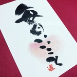 貴方の心に響く筆文字