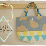 もふもふアルパカ　ミニトートバッグＡ