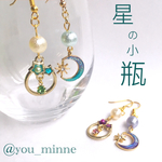 宇宙/星の小瓶と月の瞬きピアス・イヤリング
