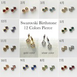 誕生石・SWAROVSKI・一粒デザインフックピアス