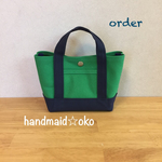 【Y様専用】帆布でほっこりミニトート order作品