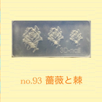 no.93 シリコンモールド 薔薇と棘 ローズ レジン型 ネイルアート シリコン型