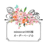 minnecat様 席札 席次表 招待状 サンプルオーダーページ☆