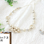 コットンパールキスカ♡レースリボンネックレス