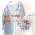 「ru-ko様専用ページ」タック袖ブラウス＊Vネック ナチュラル