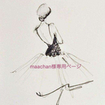 [maachan様専用] オーダーメイドドレス   