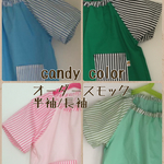 ストライプ×無地  ★candy color ★幼稚園 スモック