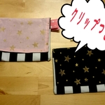 ※ご予約品※移動ポシェットとクリップの三点セット