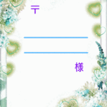 花枠宛名シール30枚
