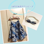お値下げ[送料無料]北欧柄 1/4円秘密のワンピース♡girlsヘアーバンドペアセット