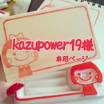 kazupower19様専用ページ★