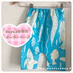 Days.s様専用オーダーページ✧*。