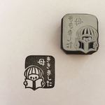 ききました 母② はんこ
