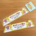 ポスティング禁止ステッカー