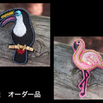 ★C様オーダー品★フラミンゴ＆オオハシ ビーズ刺繍ブローチ