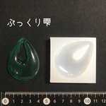 シリコンモールド ぶっくり雫  しずく型