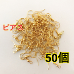 ピアスパーツ 50個セット♡
