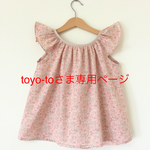 toyo-to様オーダー＊120cm＊リバティ・カペル＊フリル袖のチュニック