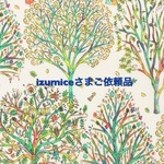 izumiceさまご依頼品