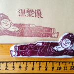 涅槃像はんこ＆博多弁セリフはんこ　2個セット