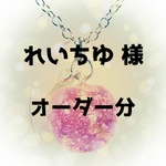 れいちゆ様オーダー『りんごネックレス&ハートイヤリング』