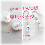 ＊ysm44300様ご購入専用ページ＊