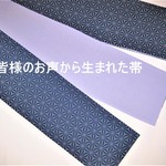 [新品]シルック兵児半巾帯(麻の葉)