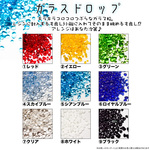 【ガラス粒】ガラスドロップ（10ｇ）