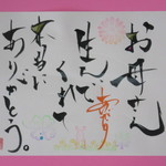 送料無料☆母の日に ありがとうの感謝の気持ちを伝えましょうヽ(^o^)丿A5額付、手書きの一点ものです(#^.^#)