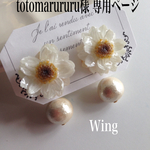 totomarururu様 専用ページ